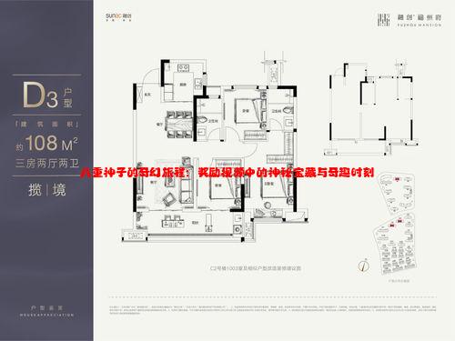 八重神子的奇幻旅程：奖励视频中的神秘宝藏与奇趣时刻