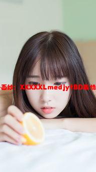 中国东方的神秘面纱：XXXXXLmedjyfBD表情背后的文化密码