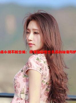 红肿疼痛小缝不能合拢：探寻伤口愈合背后的秘密与护理技巧